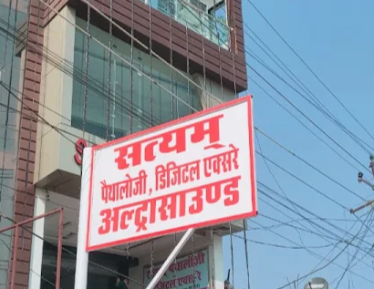 SATYAM PATHOLOGY & ULTRASOUND CENTRE BASTI 