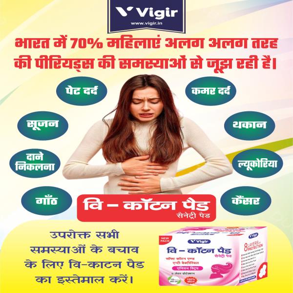 V - Cotton Pad ( Senetary Pad)